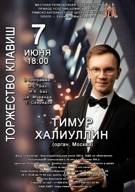 ТОРЖЕСТВО КЛАВИШ