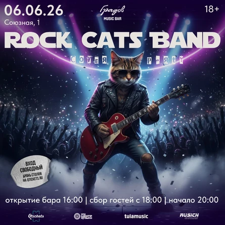 COVER PARTY с группой ROCK CATS BAND 06.06.2026