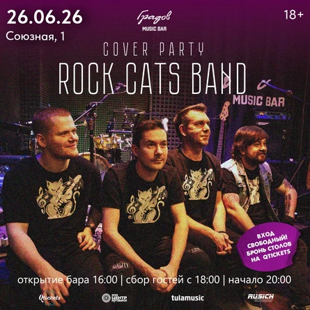 COVER PARTY с группой ROCK CATS BAND 26.06.2026
