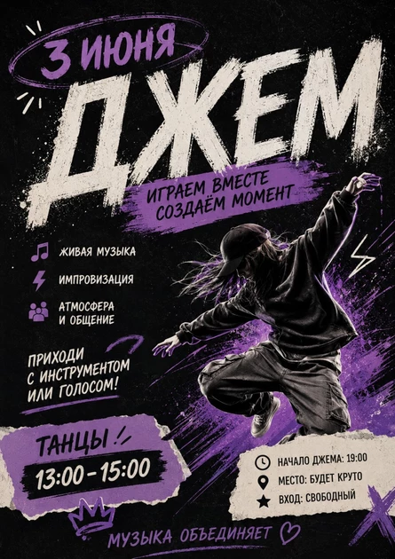 Джем
