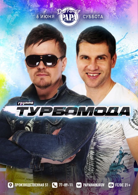 Концерт группы "Турбомода"