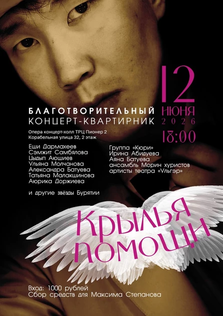 Благотворительный концерт-квартирник "Крылья Помощи"