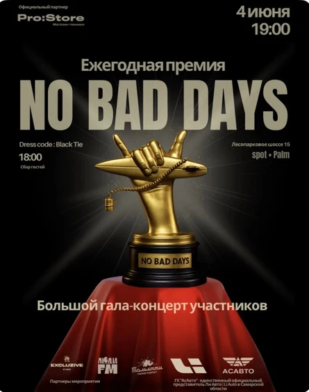 ПРЕМИЯ NO BAD DAYS | 4 июня | Итальянский пляж SPOT PALM