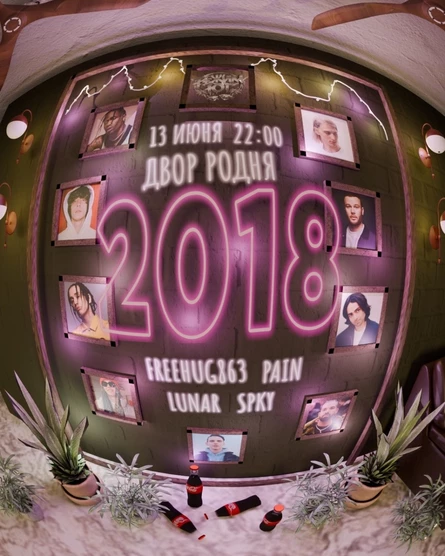 РЕЖИМ ЮГ 2018