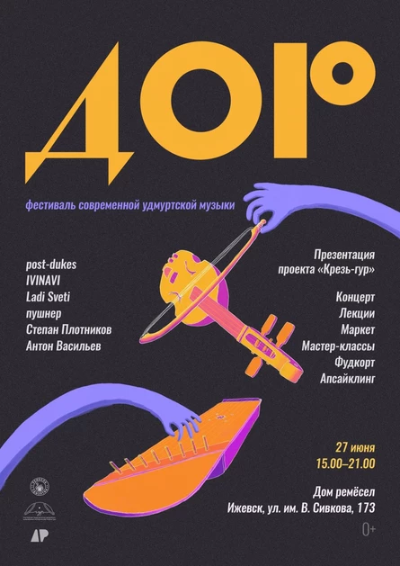 Фестиваль ДОР (2026)