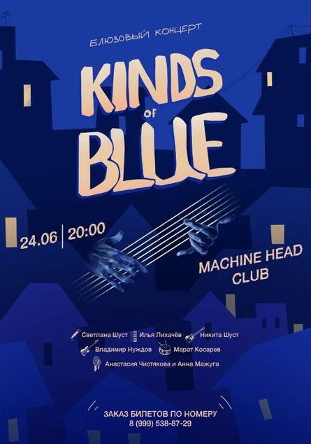 Kinds of Blue