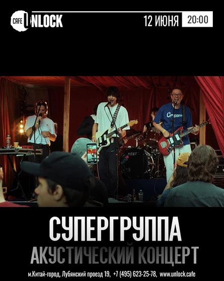 Супертрио в Unlock Cafe