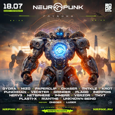 18 июля Neuropunk Фестиваль: Опен Эйр @ Roof Place