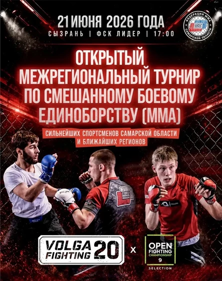 Любительская лига "Volga Fighting 20"