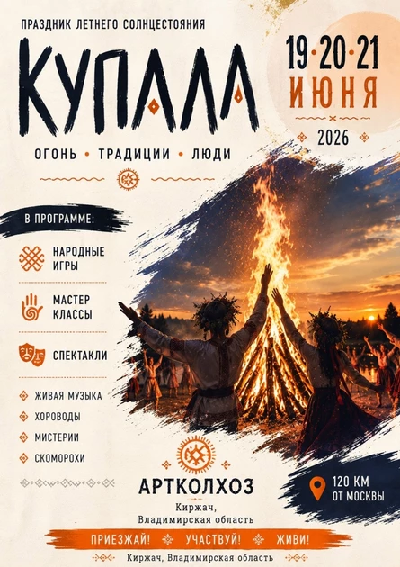 Купала в АртКолхозе