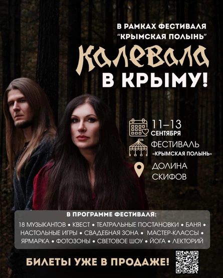 Калевала