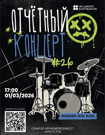 Отчетный концерт №27