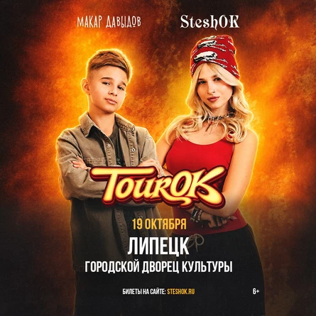 SteshOK в Липецке 19 октября