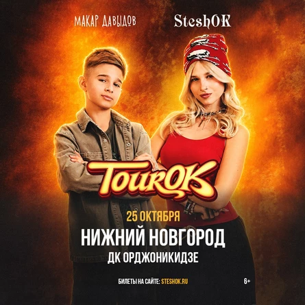 SteshOK в Нижнем Новгороде 25 октября