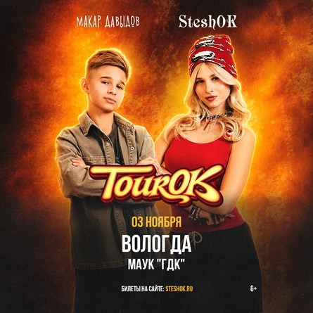 SteshOK в Вологде 3 ноября