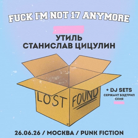 F*CK I'M NOT 17 ANYMORE