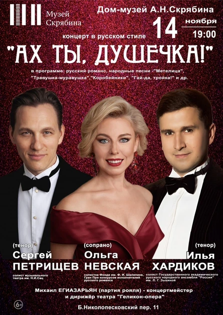 " АХ, ТЫ, ДУШЕЧКА! " концерт в русском стиле