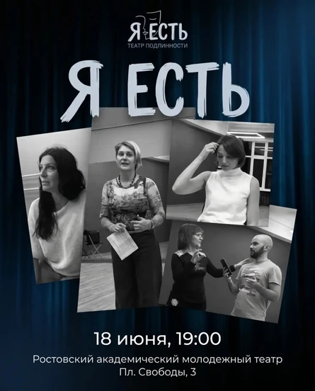 "Я Есть"