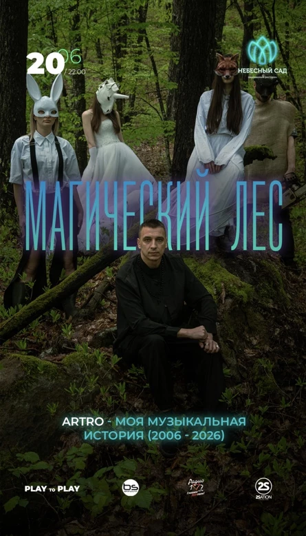 Music Story by Artro | Magic Forest
