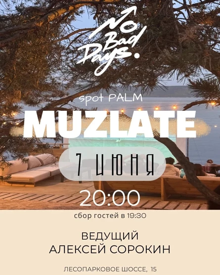 МУЗЛАТЕ | первая игра на Волге | 7 июня | Итальянский пляж SPOT  PALM