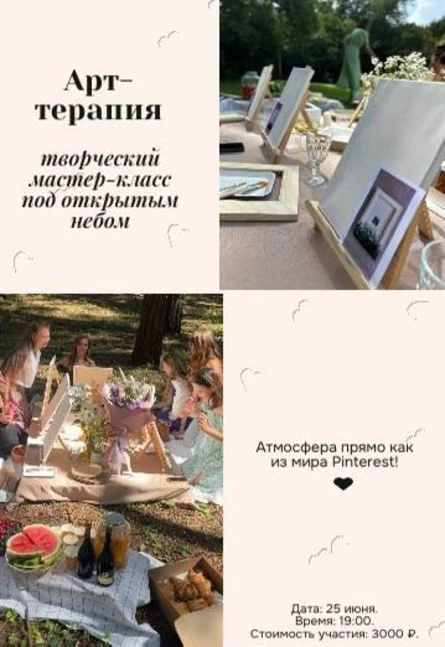 Арт Терапия