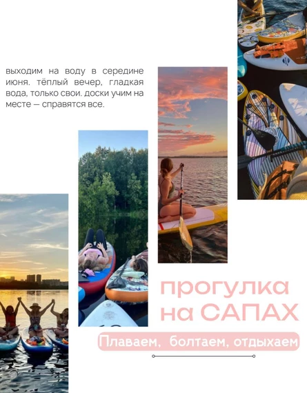 прогулка на сапбордах!