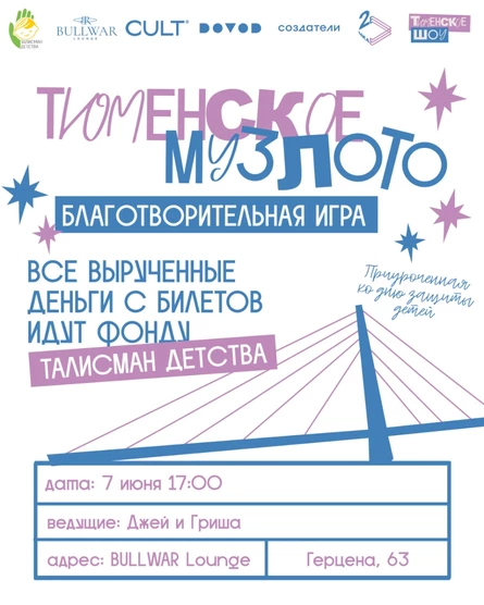 Музыкальное лото