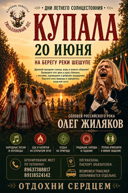Купала в "Тюльпановом Лесу"
