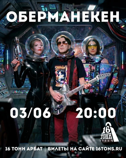 Оберманекен