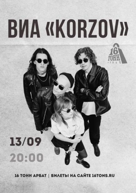 ВИА «KORZOV»