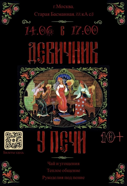 Девичник у Печи
