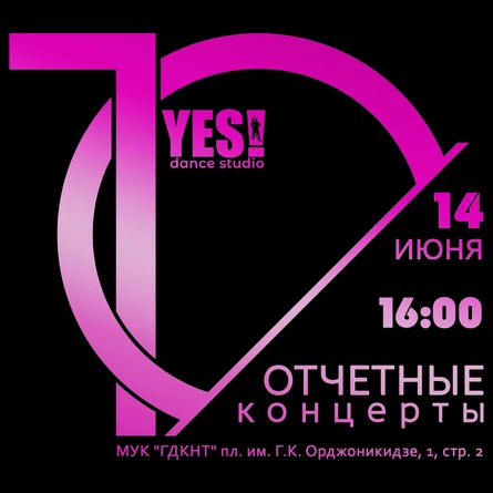 Отчетный концерт Студии танцев YES! 16:00