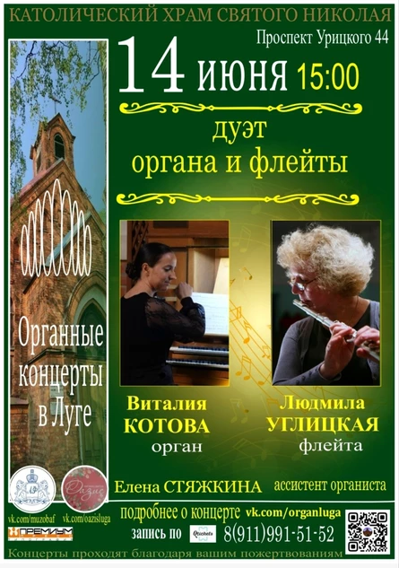 орган и флейта