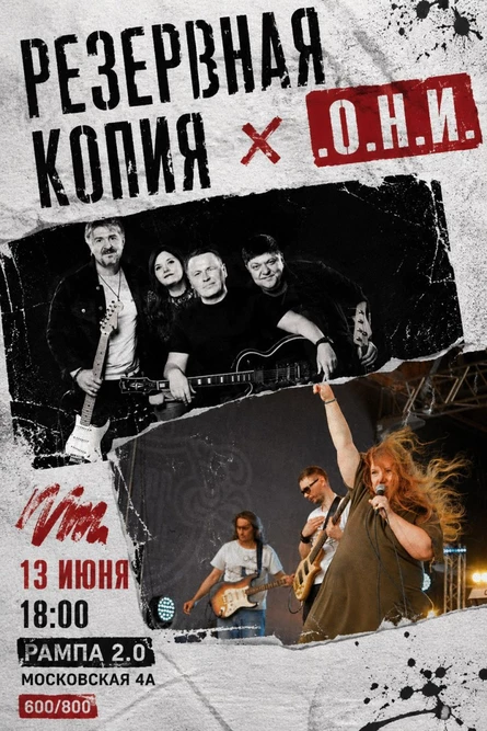 РЕЗЕРВНАЯ КОПИЯ x .О.Н.И. 13.06