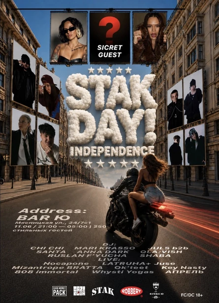 STAK DAY! INDEPENDENCE ОТКРЫТИЕ ЛЕТА
