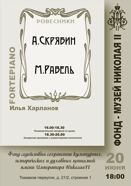 Благотворительный лекция-концерт Филиппа Харламова "Ровестники"