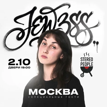 JEW3SS. Концерт в Москве + специальные гости