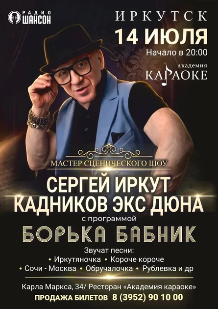Шоу-программа Борька Бабник