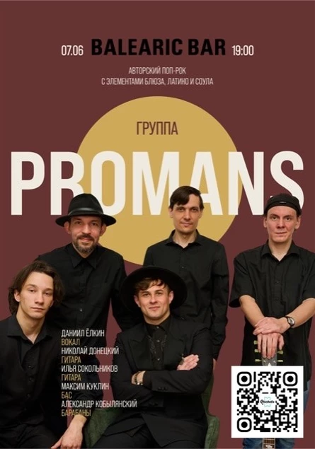 Группа «Проманс»