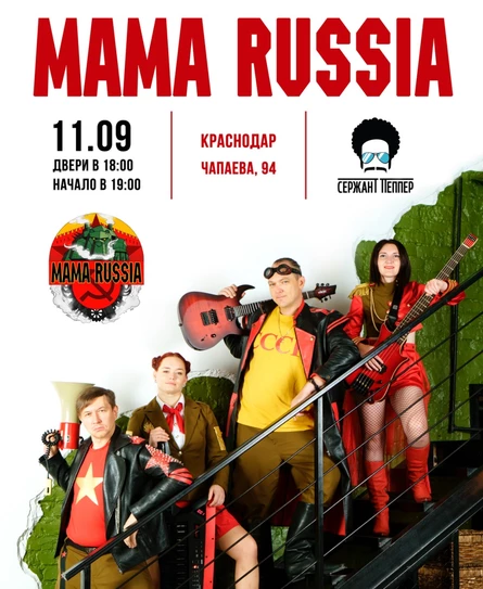 MAMA RUSSIA В КРАСНОДАРЕ