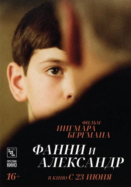 Фанни и Александр, SUB