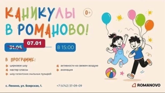 Детский Фестиваль "Каникулы в Романово"