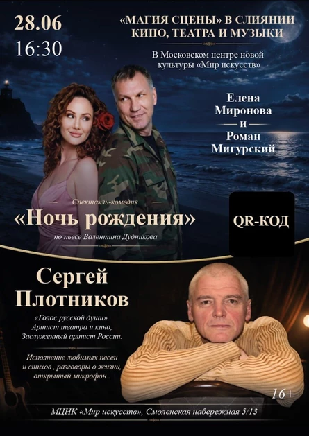 «Магия сцены» слияние кино, театра и музыки  в музее -центре Есенина. Спектакль «Ночь рождения» и концерт заслуженного артиста России Сергея Плотникова