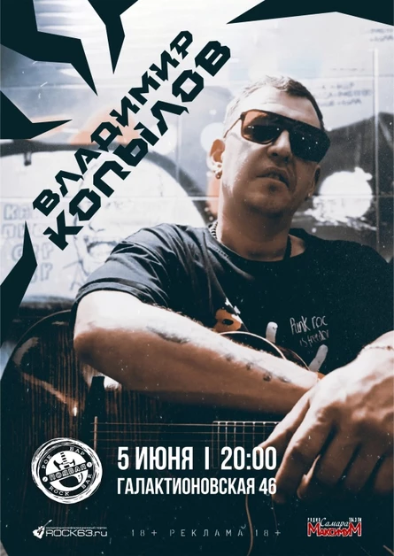 Классика Русского Рока