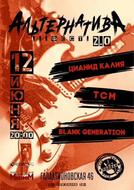 Альтернатива 2.0