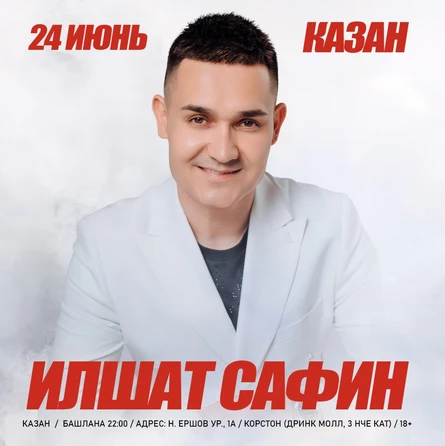 24 ИЮНЯ - ИЛЬШАТ САФИН