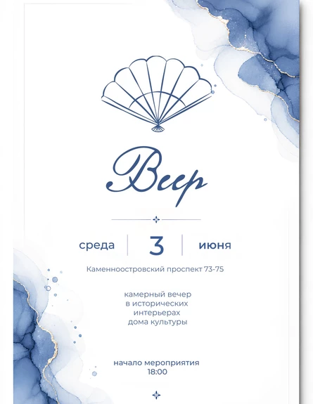 Камерный вечер в доме культуры "Веер"