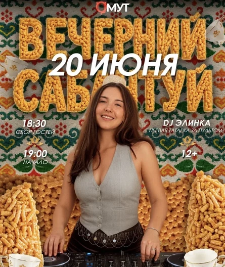 20 ИЮНЯ - ВЕЧЕРНИЙ САБАНТУЙ