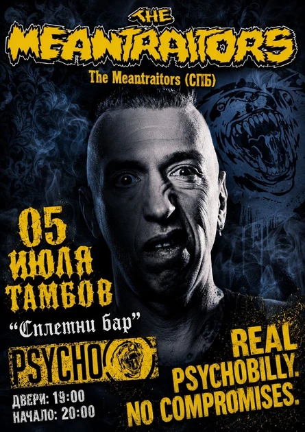 THE MEANTRAITORS в баре "Сплетни"