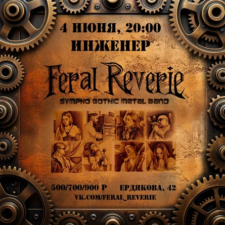 Feral reverie Инженер-бар